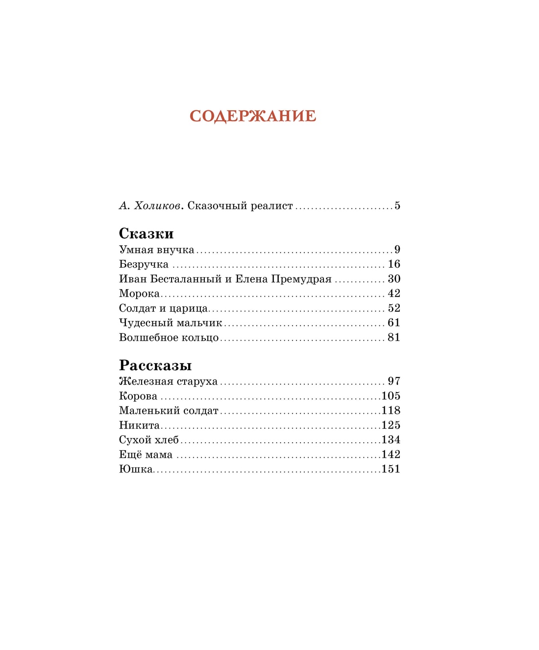 Волшебное кольцо, Андрей Платонов