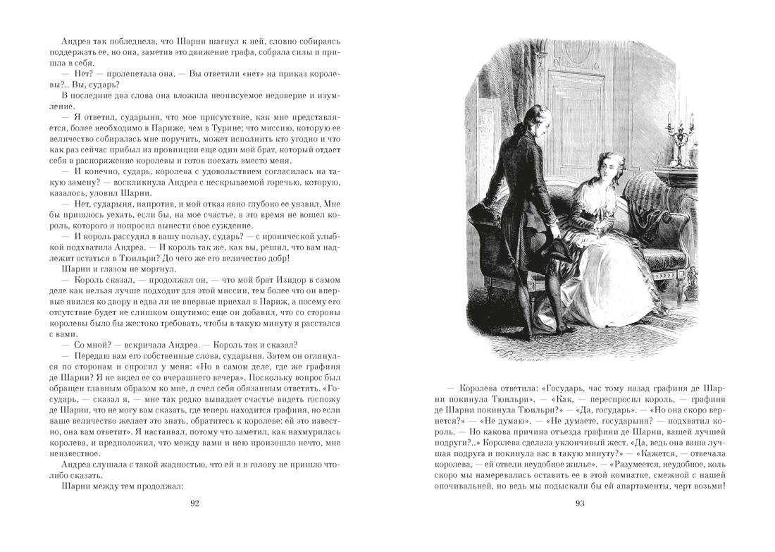 Графиня де Шарни в 2 томах (комплект), Отрывок из книги
