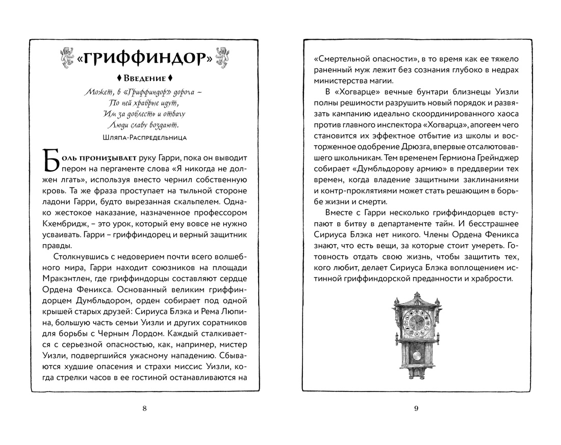 Гарри Поттер и Орден Феникса (Гриффиндор), Отрывок из книги