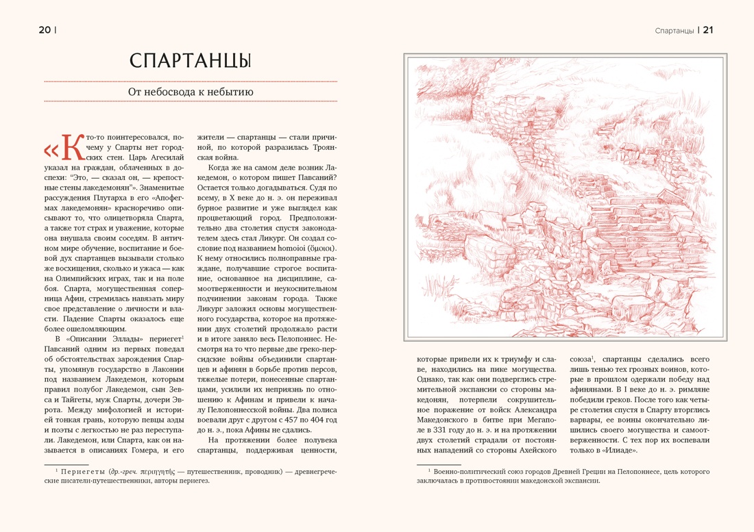 Кругосветный атлас исчезнувших народов, Отрывок из книги