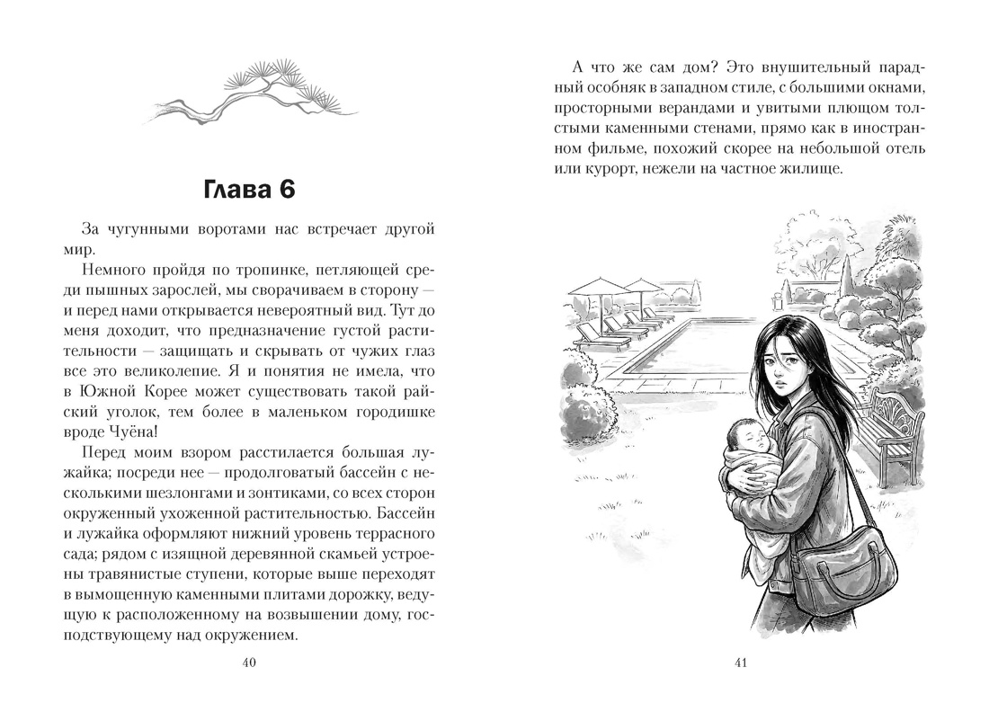 Нунчи. Игра на выживание, Отрывок из книги