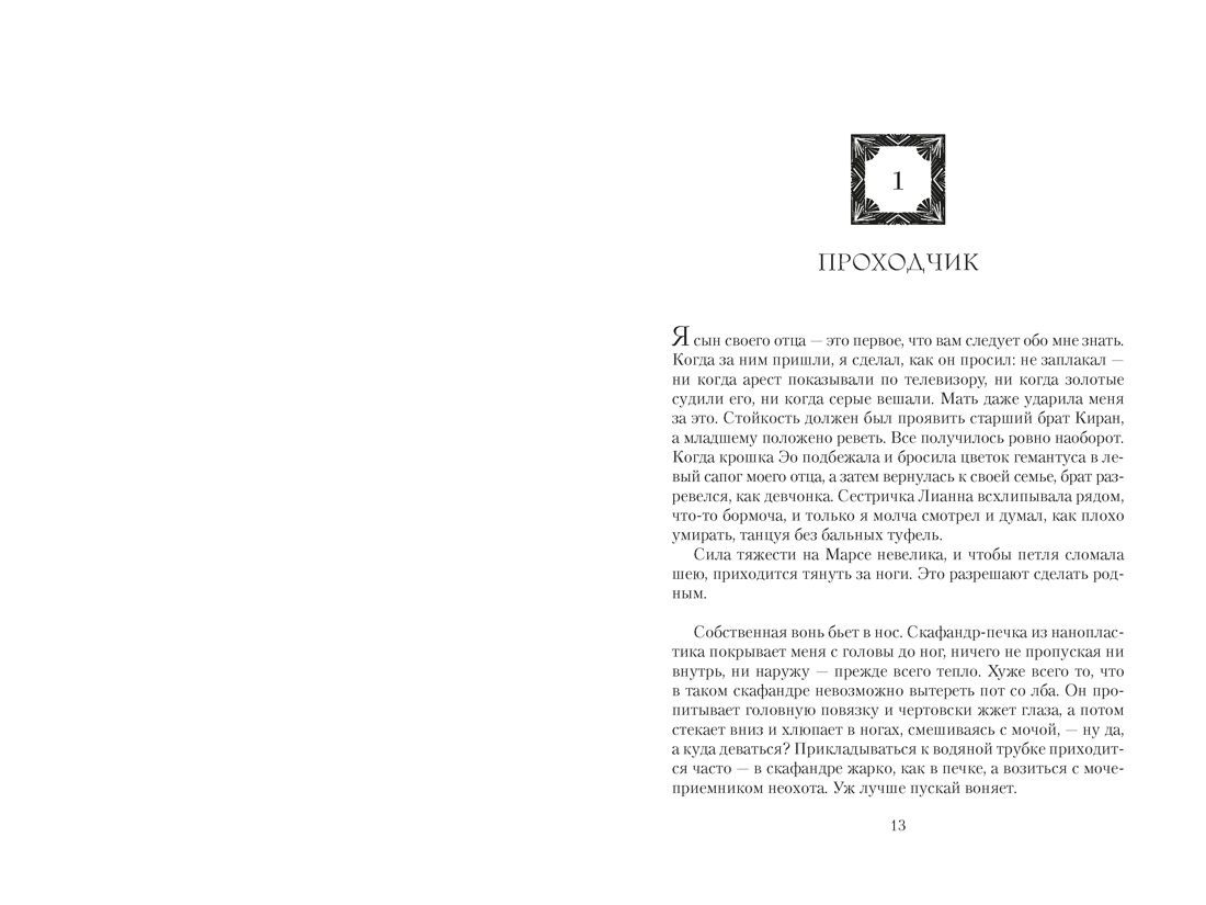 Алое восстание, Отрывок из книги