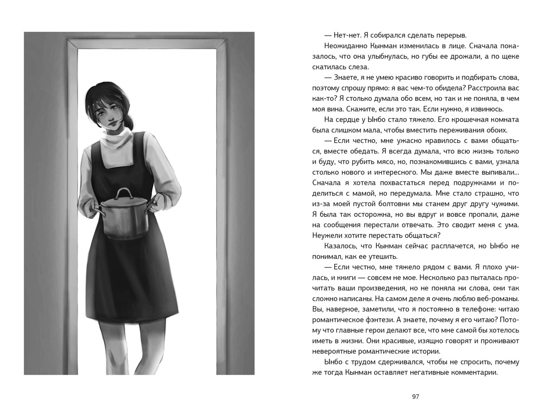 Служба исполнения желаний, Отрывок из книги