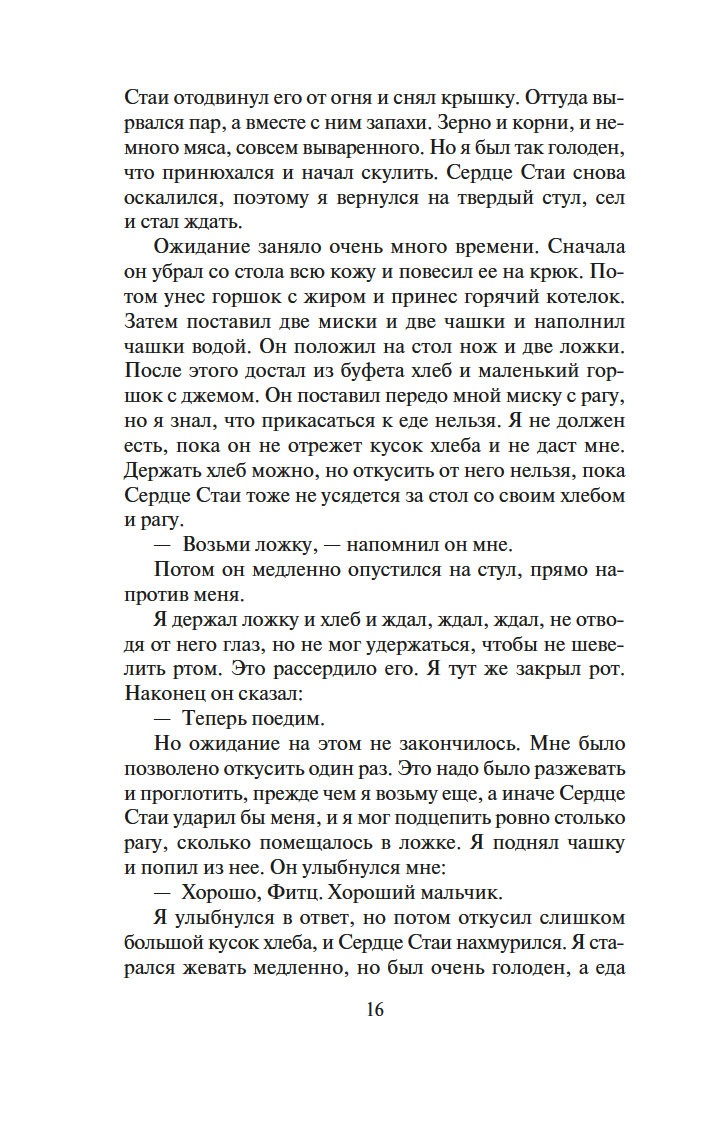 Сага о Видящих. Кн.3. Странствия убийцы (в 2-х томах) (комплект), Отрывок из книги