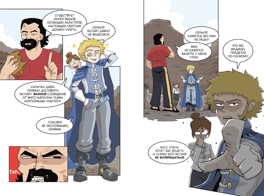 Кружок охотников на монстров. Том 2, Отрывок из книги