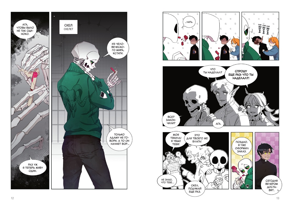 Папочка-скелет. Книга 1, Отрывок из книги