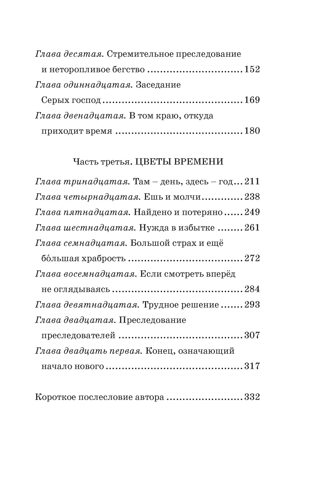 Момо (кинообложка), Отрывок из книги