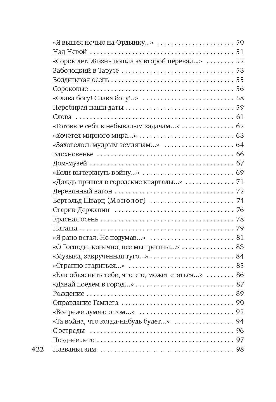 «Ты моей никогда не будешь...», Отрывок из книги