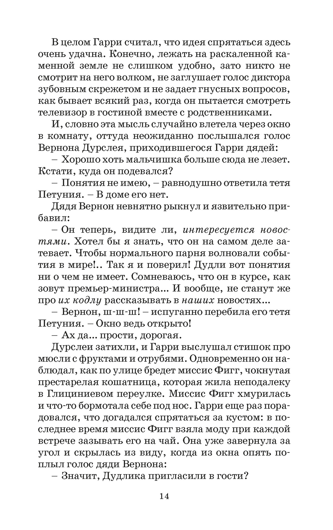 Гарри Поттер и Орден Феникса (Слизерин), Отрывок из книги
