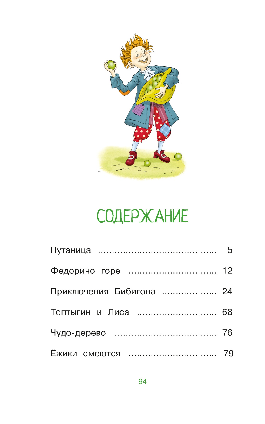 Федорино горе. Стихи и сказки, Корней Чуковский