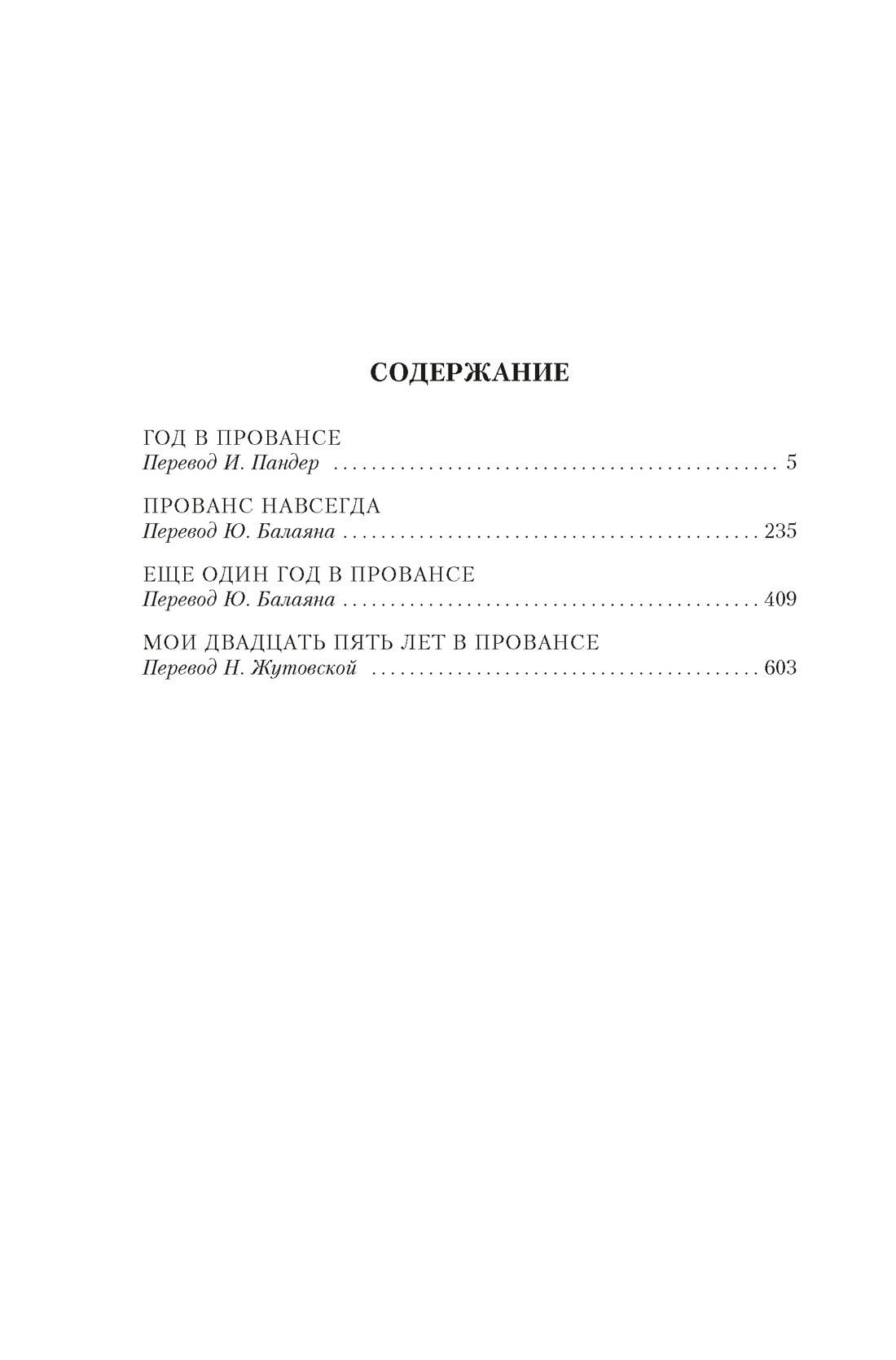 «Год в Провансе» и другие книги, Питер Мейл