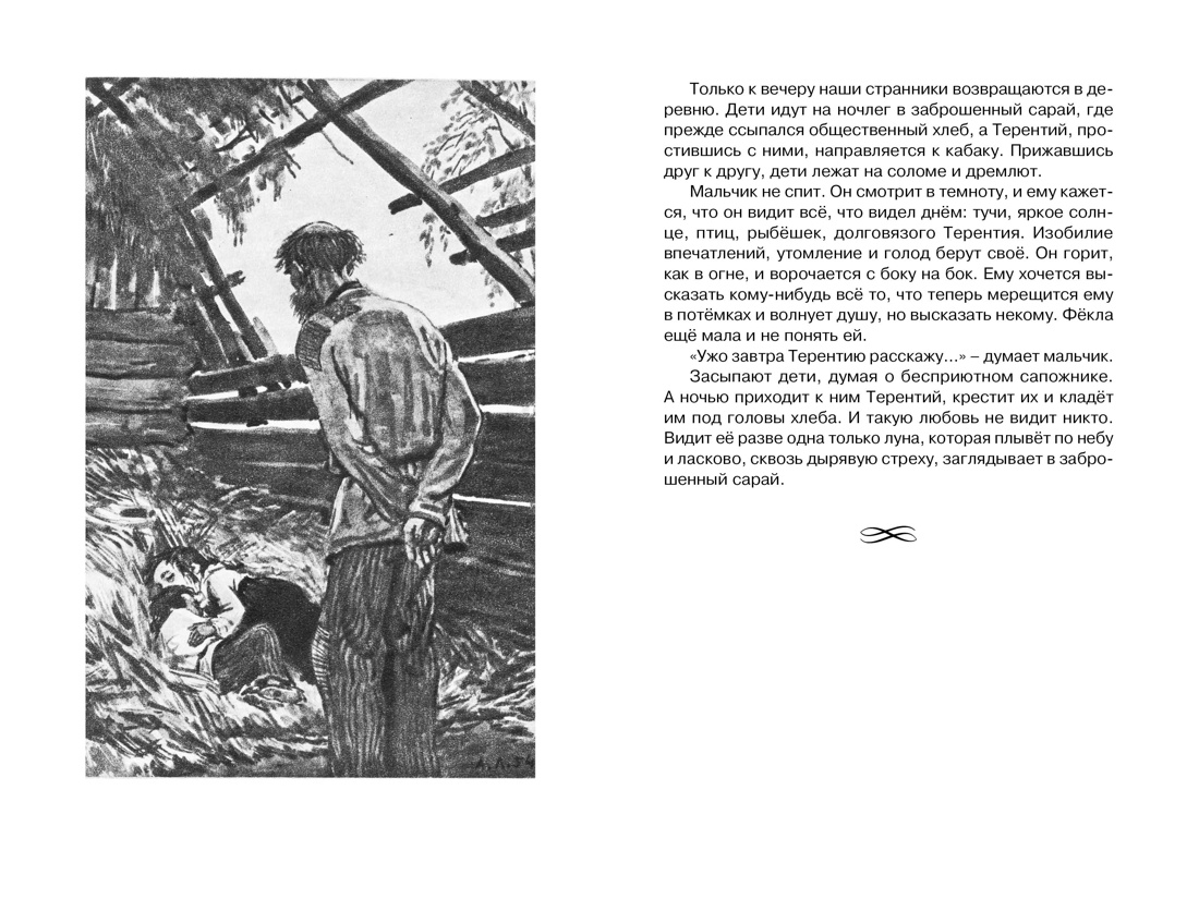 Толстый и тонкий, Отрывок из книги