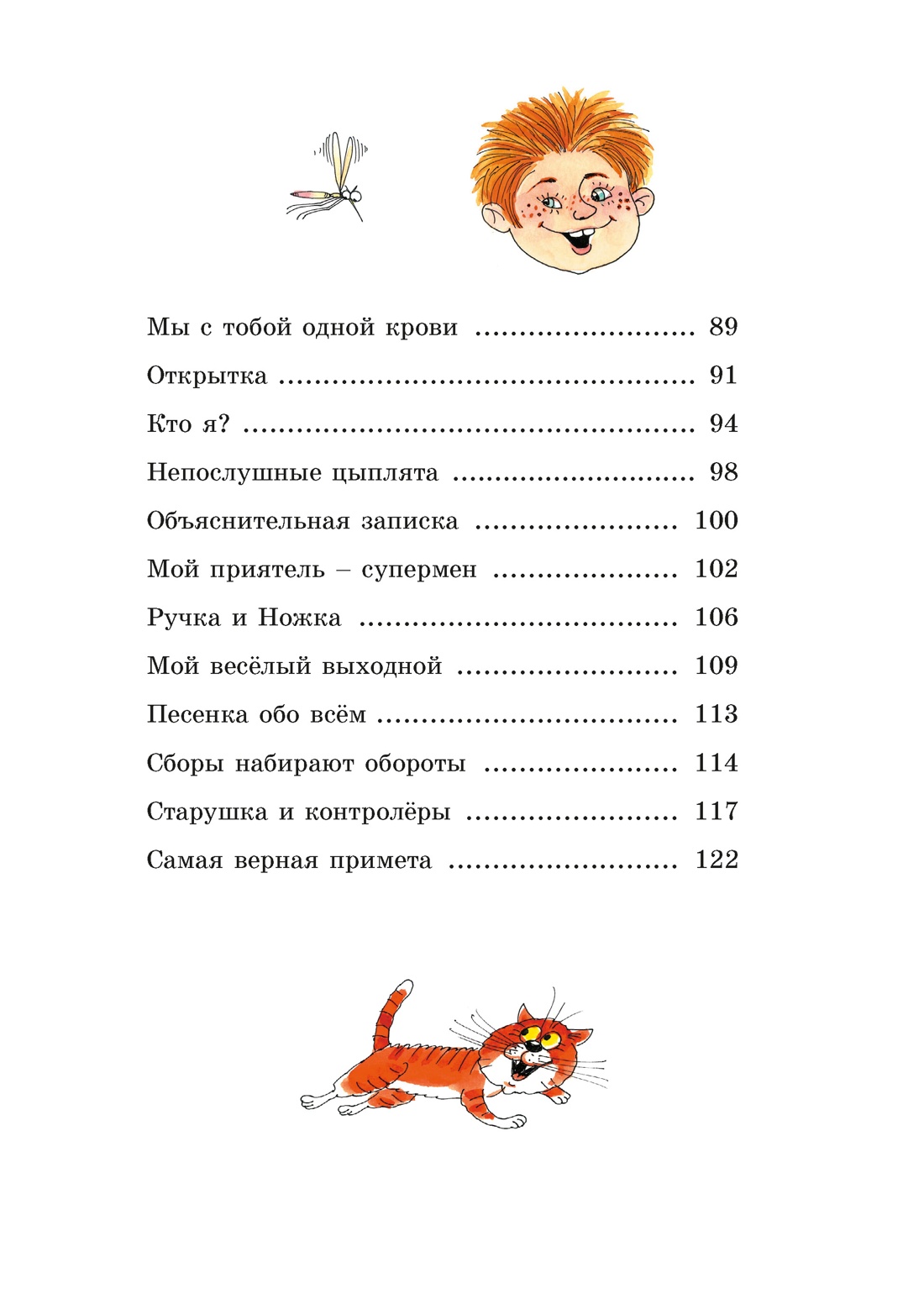 Хорошо быть оптимистом!, Отрывок из книги