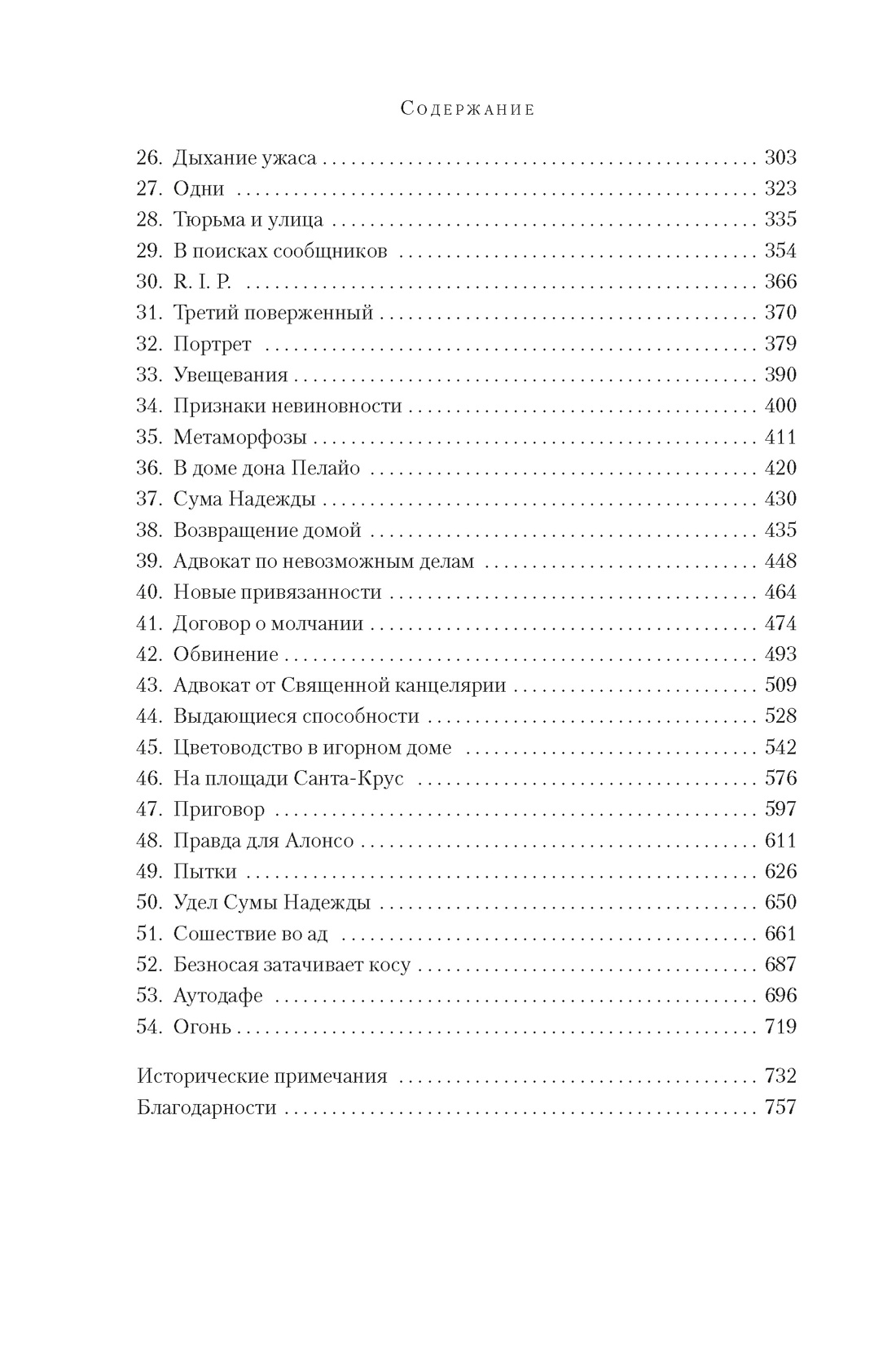 Кровавый навет, Отрывок из книги
