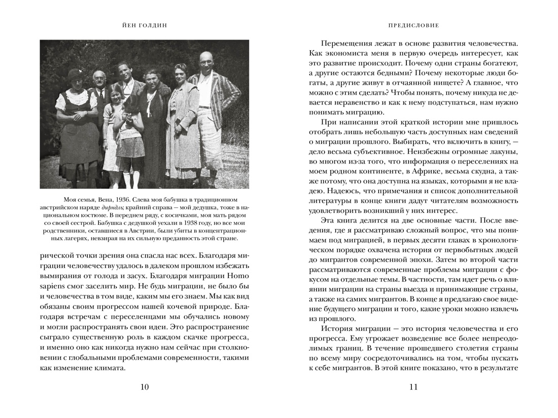 Миграция. Мигранты. История человечества от Великого переселения народов до цифровых кочевников, Отрывок из книги