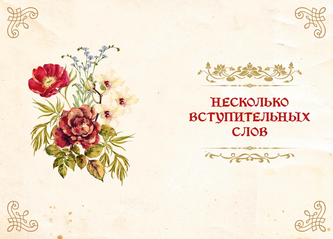Маленький гримуар ведьмы. Зелья и волшебные травы, Отрывок из книги