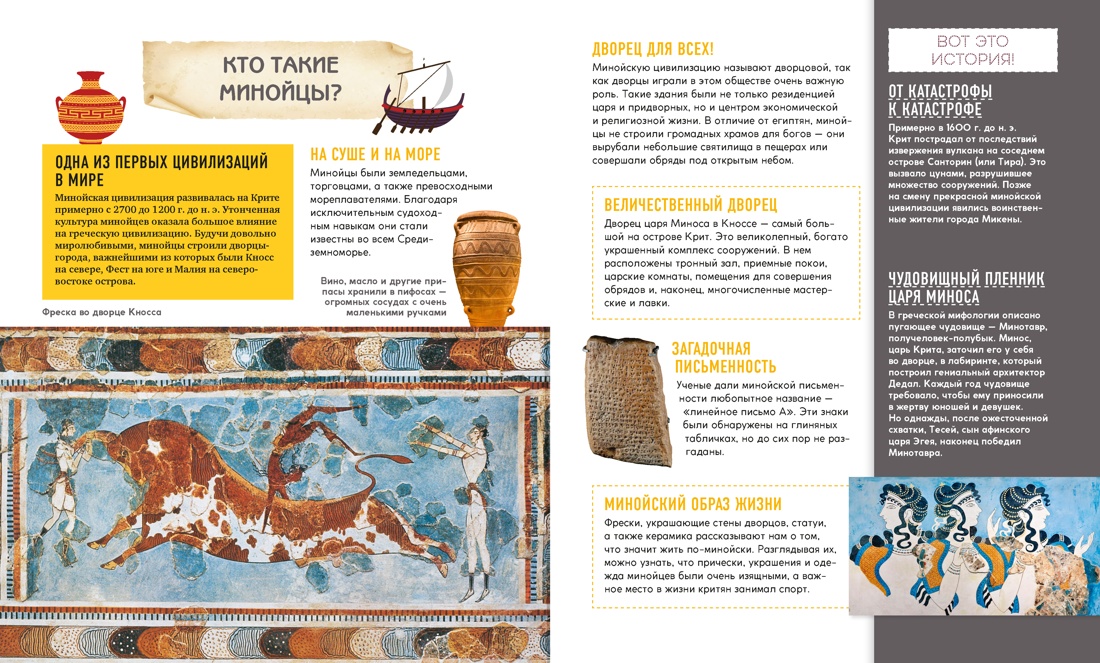 Величайшие цивилизации. Факты, мифы и тайны, Отрывок из книги