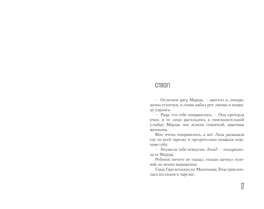 Эйсид-хаус (твердый), Отрывок из книги