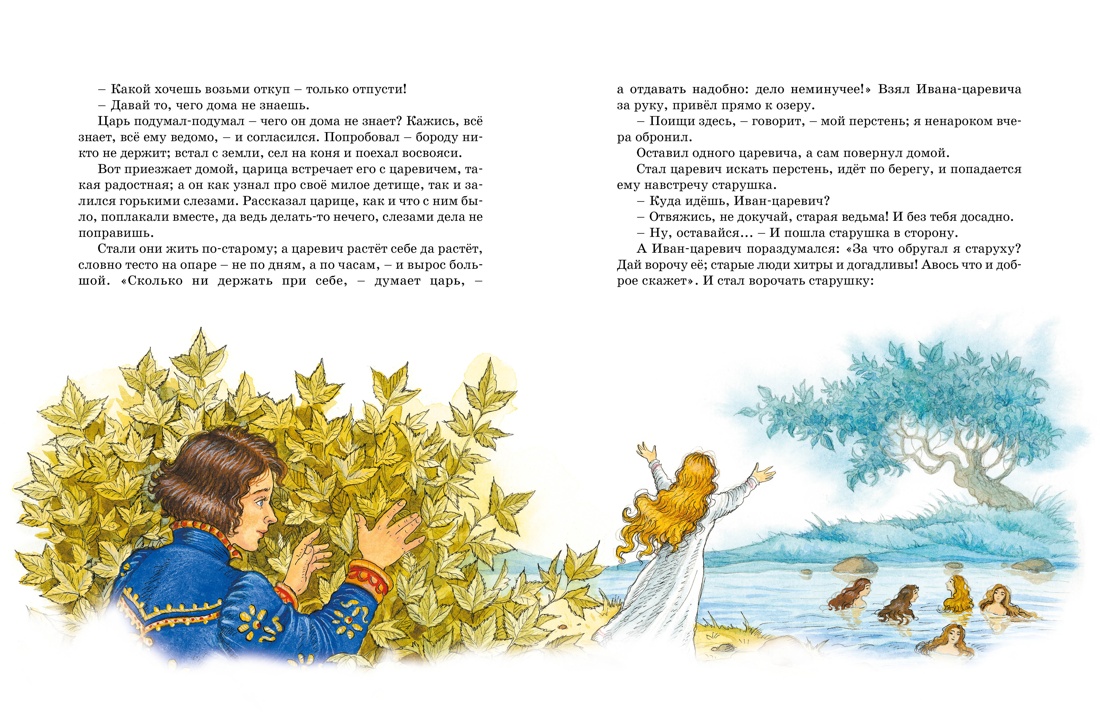 Кощей Бессмертный. Русские народные сказки (илл. И. Петелиной), Отрывок из книги
