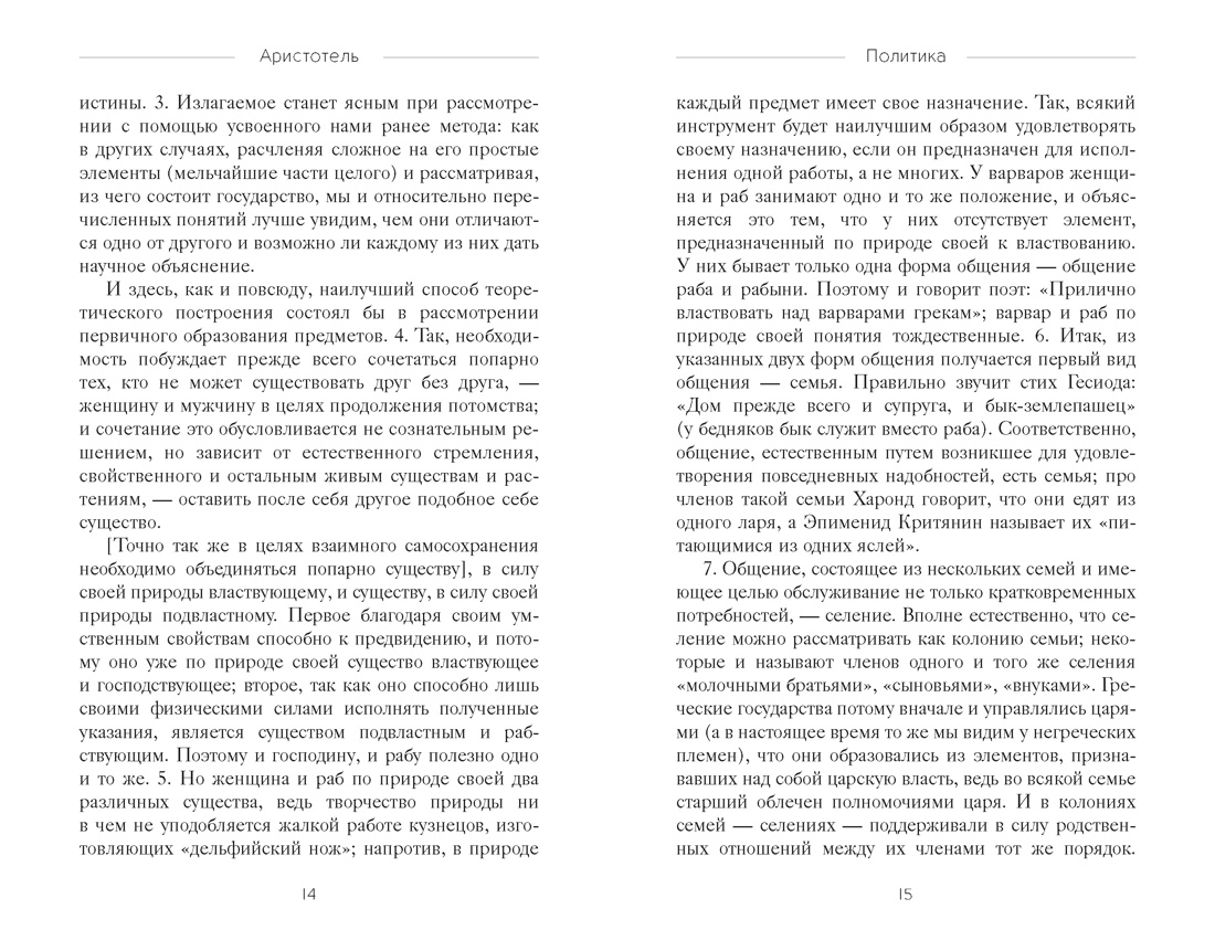 Политика, Отрывок из книги
