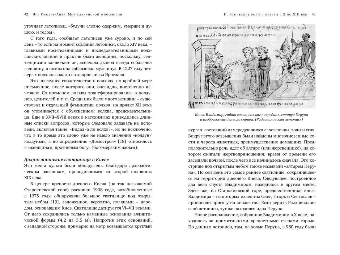 Миры славянской мифологии: Таинственные существа и древние культы, Отрывок из книги