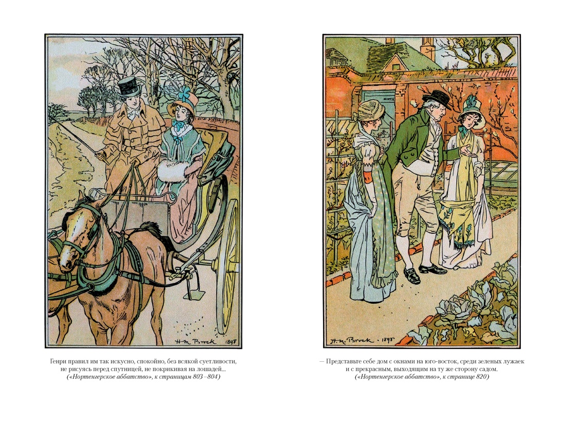 Мэнсфилд-парк. Доводы рассудка. Нортенгерское аббатство (с иллюстрациями), Отрывок из книги