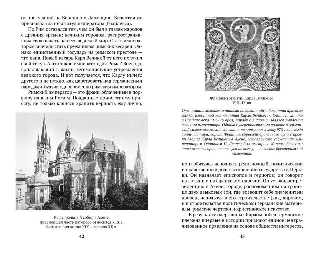 История Германии, Отрывок из книги