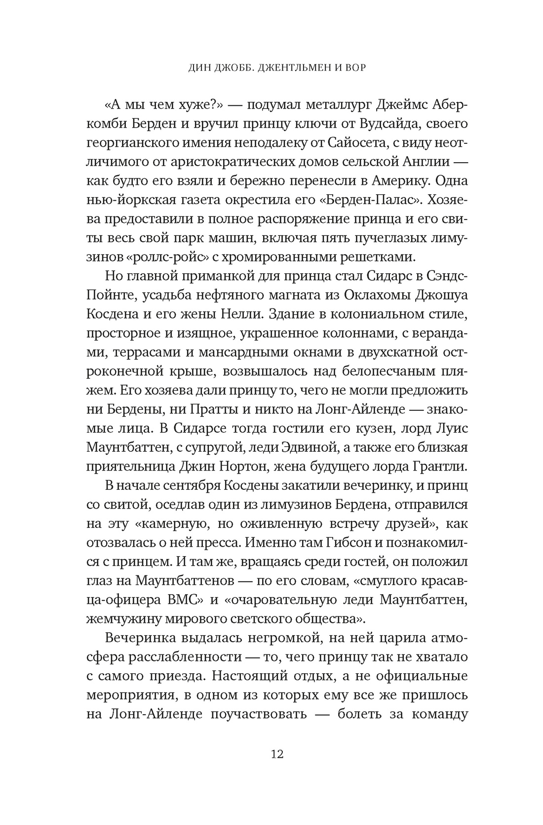 Джентльмен и вор, Отрывок из книги