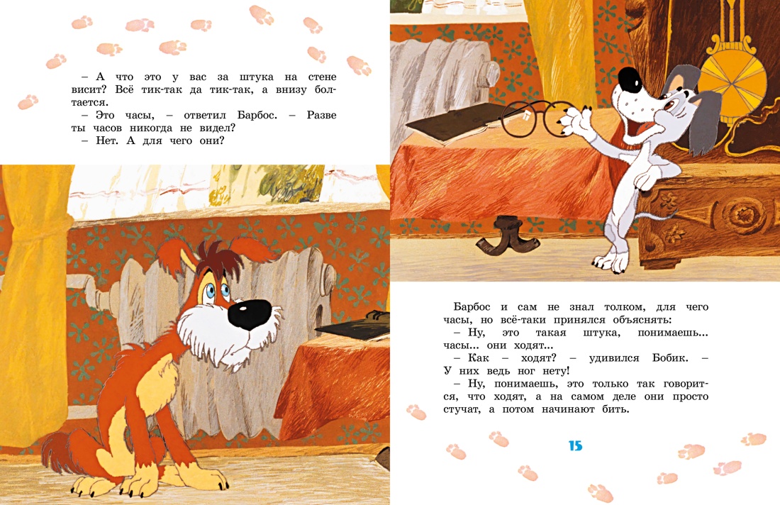 Классика мультфильмов. Сборный комплект из 6 книг, Отрывок из книги