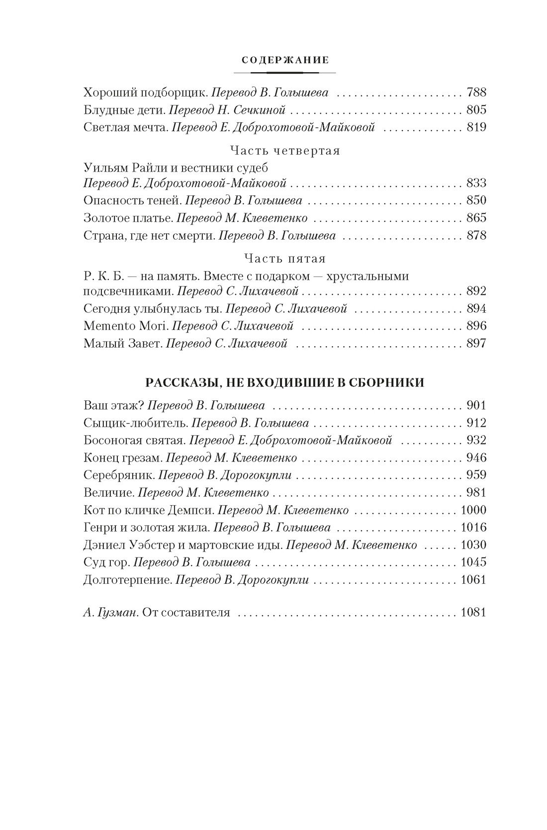 Страна, где нет смерти, Отрывок из книги
