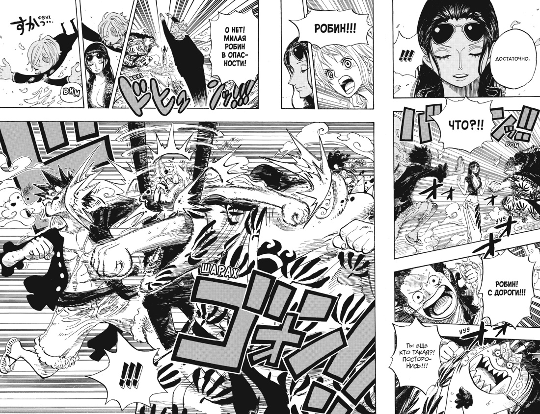 One Piece. Большой куш. Книга 22. Дорога, ведущая к солнцу, Отрывок из книги
