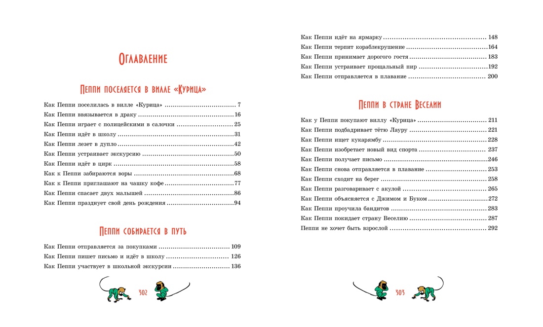 Пеппи Длинныйчулок / ил. Ингрид Ванг Нюман, Отрывок из книги