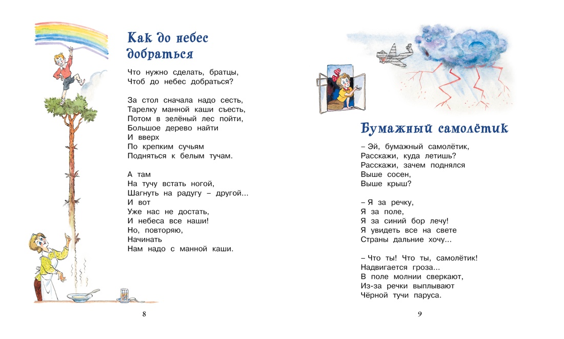 Дом с колокольчиком (Весёлые книжки), Отрывок из книги