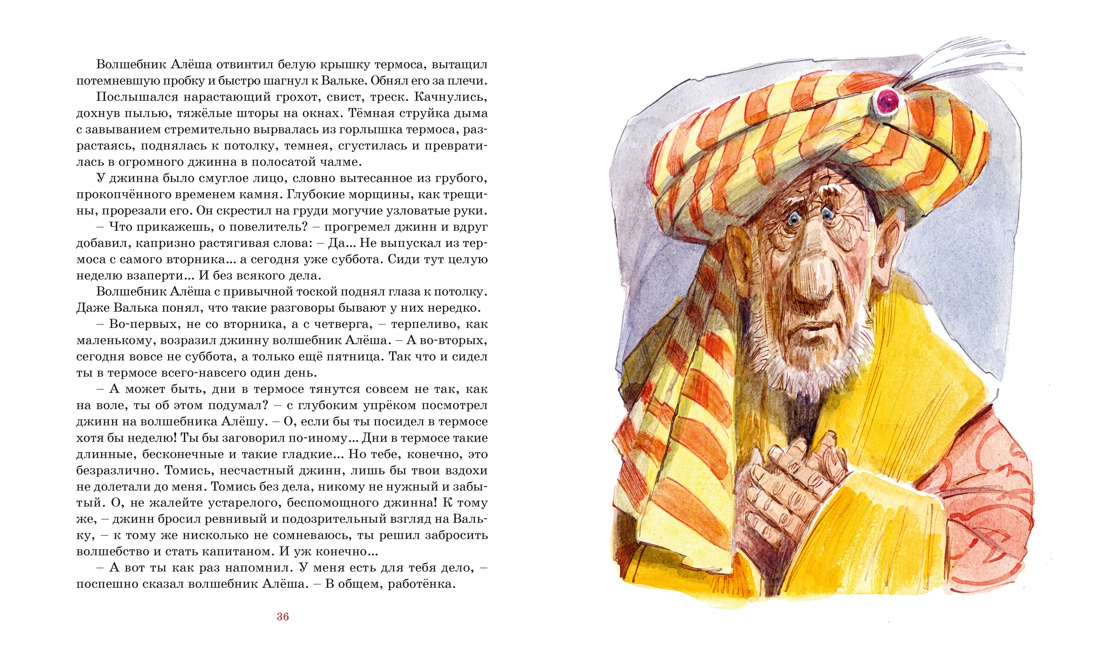 Остров капитанов, Отрывок из книги