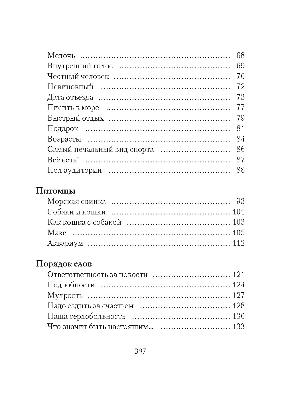 Порядок слов, Отрывок из книги