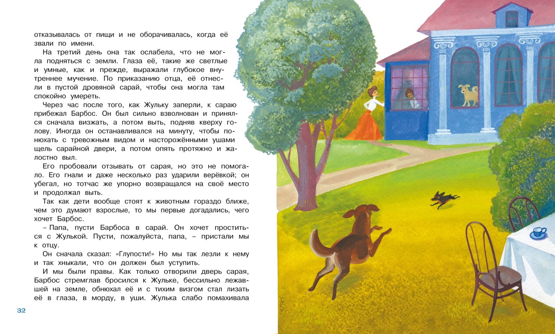 Белый пудель, Отрывок из книги