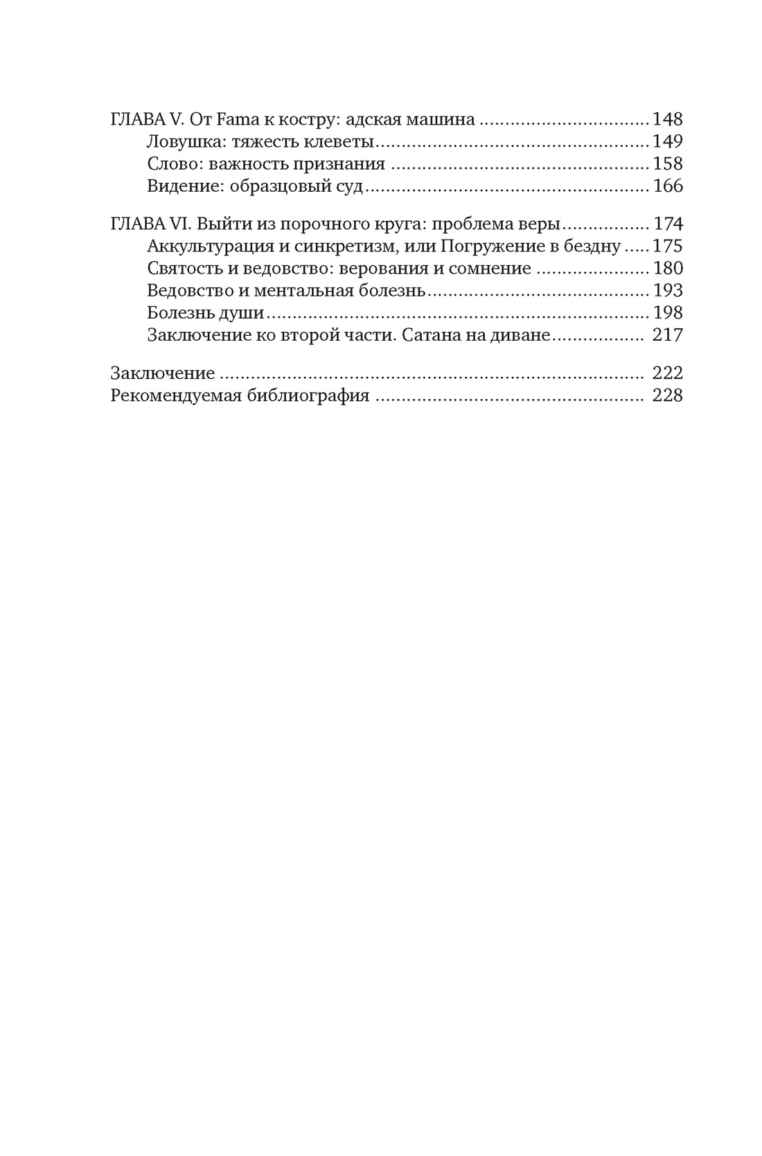 Великая охота на ведьм. Долгое Средневековье для одного "преступления"., Отрывок из книги