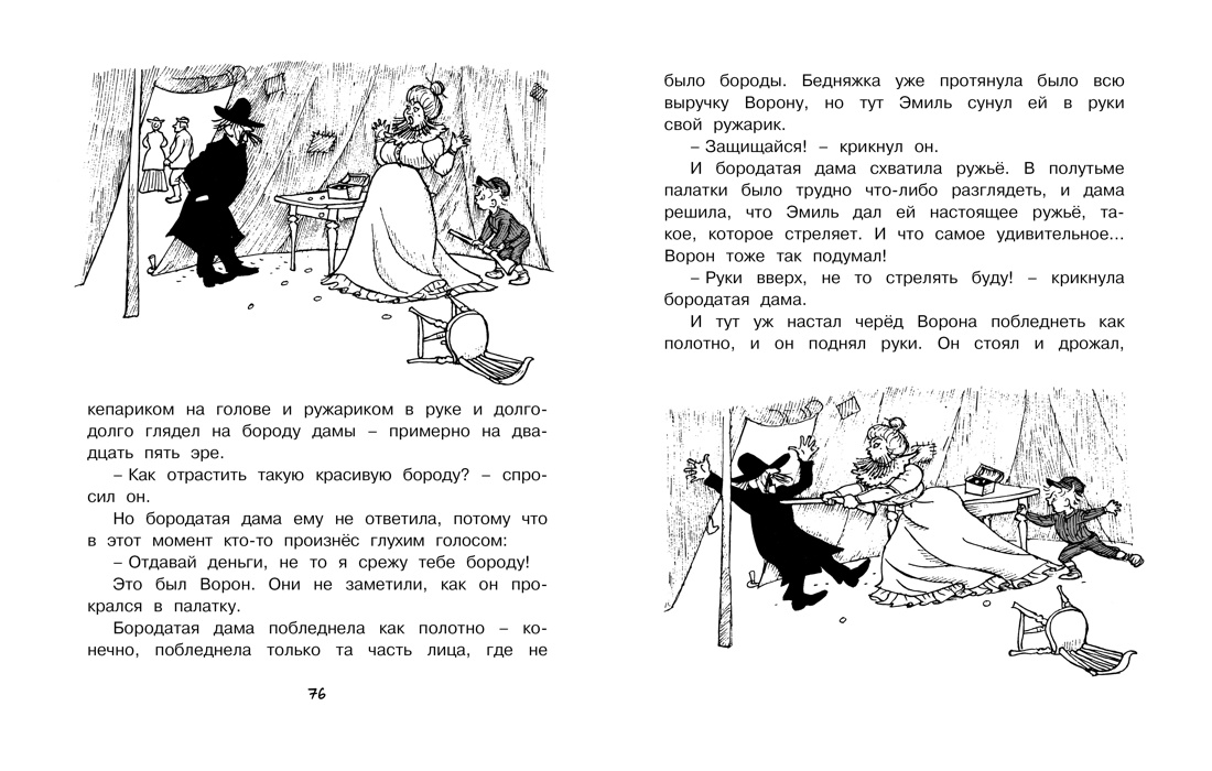 Приключения Эмиля из Лённеберги (иллюстр. Б. Берга), Отрывок из книги