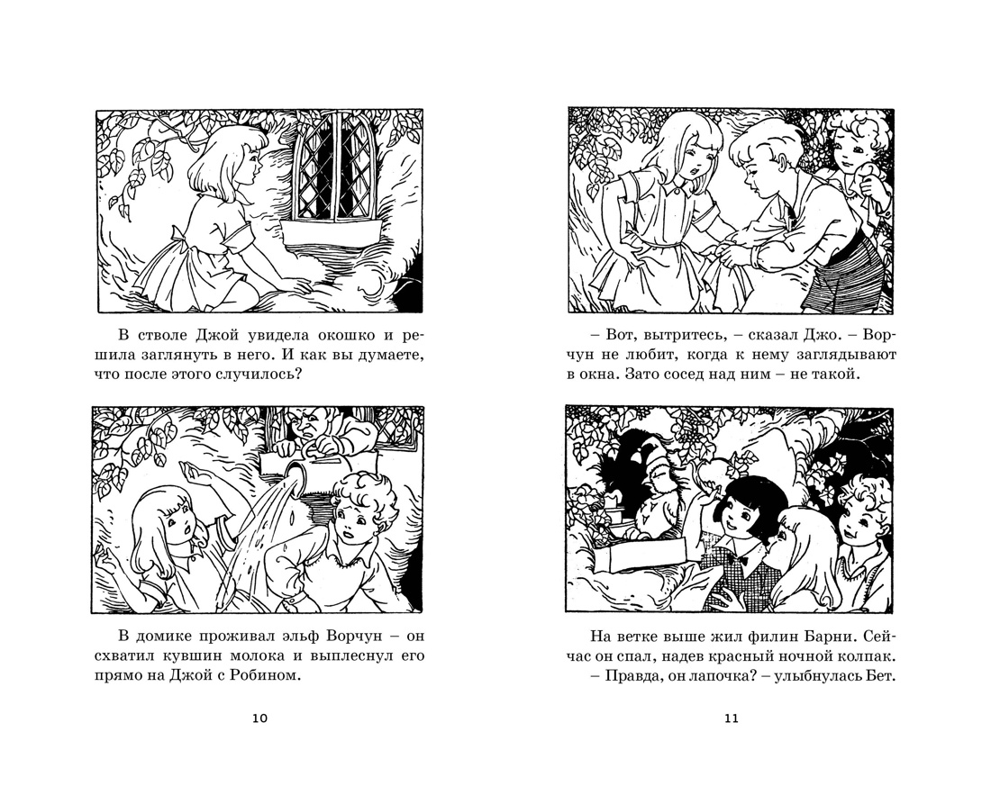 Блайтон. Истории Волшебного дерева. Комплект из 2-х книг., Отрывок из книги