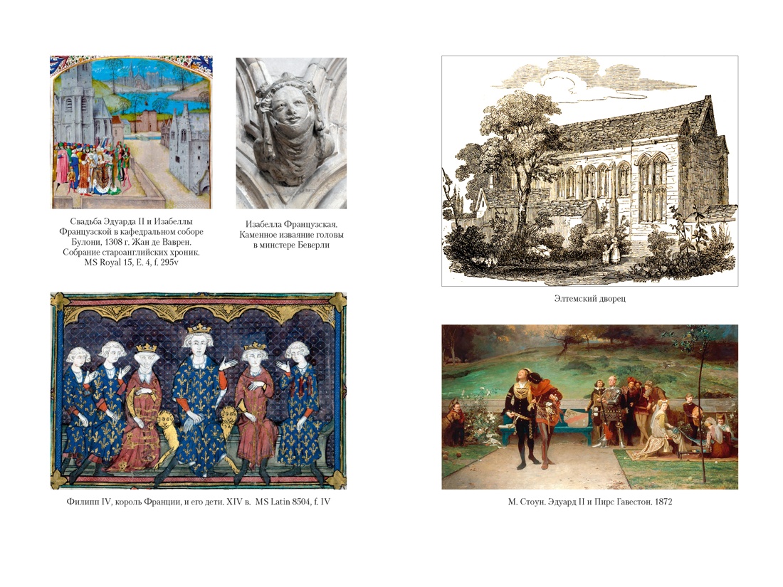 Королевы эпохи рыцарства, Отрывок из книги