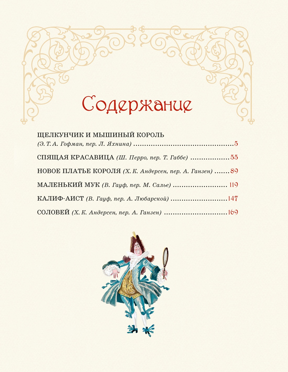 Волшебные сказки (ил. Ники Гольц), Шарль Перро