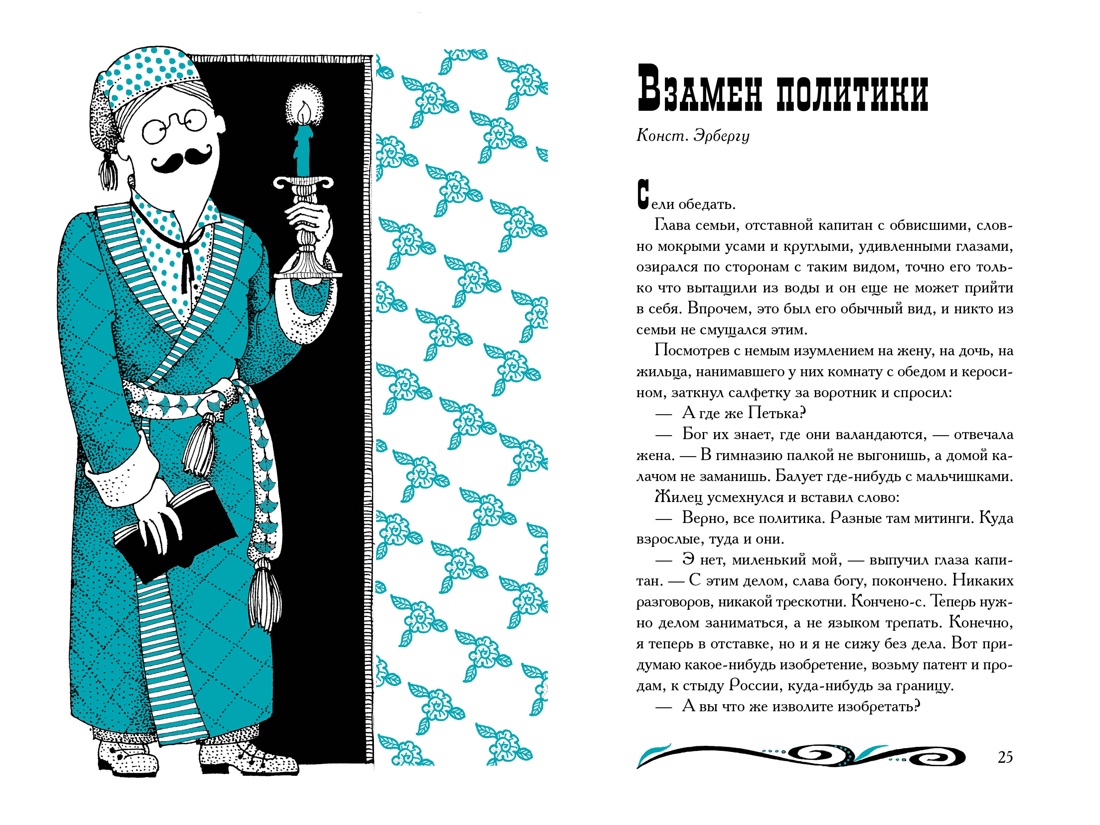 Демоническая женщина, Отрывок из книги