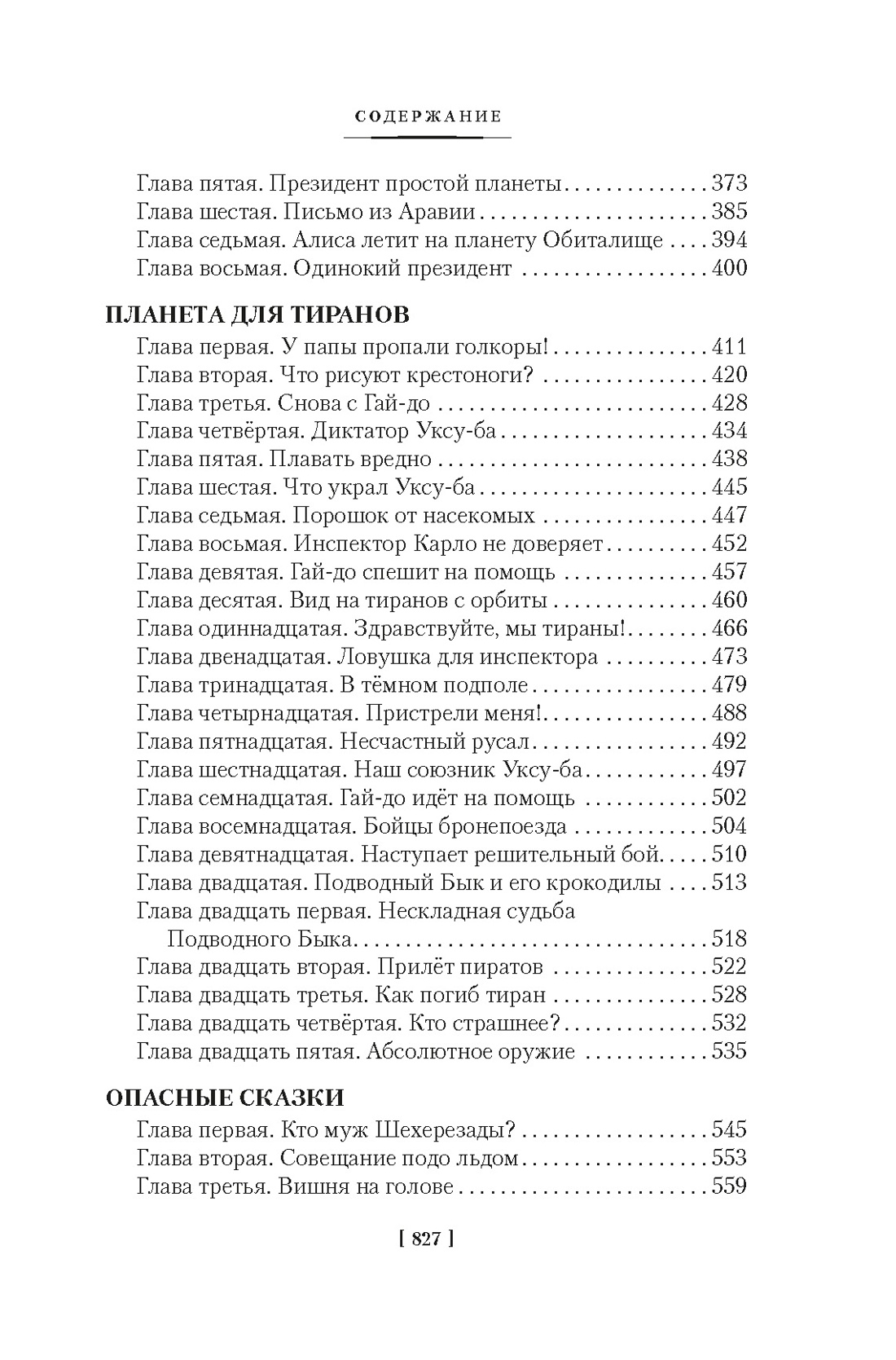 Сыщик Алиса. Привидений не бывает. Приключения Алисы, Отрывок из книги