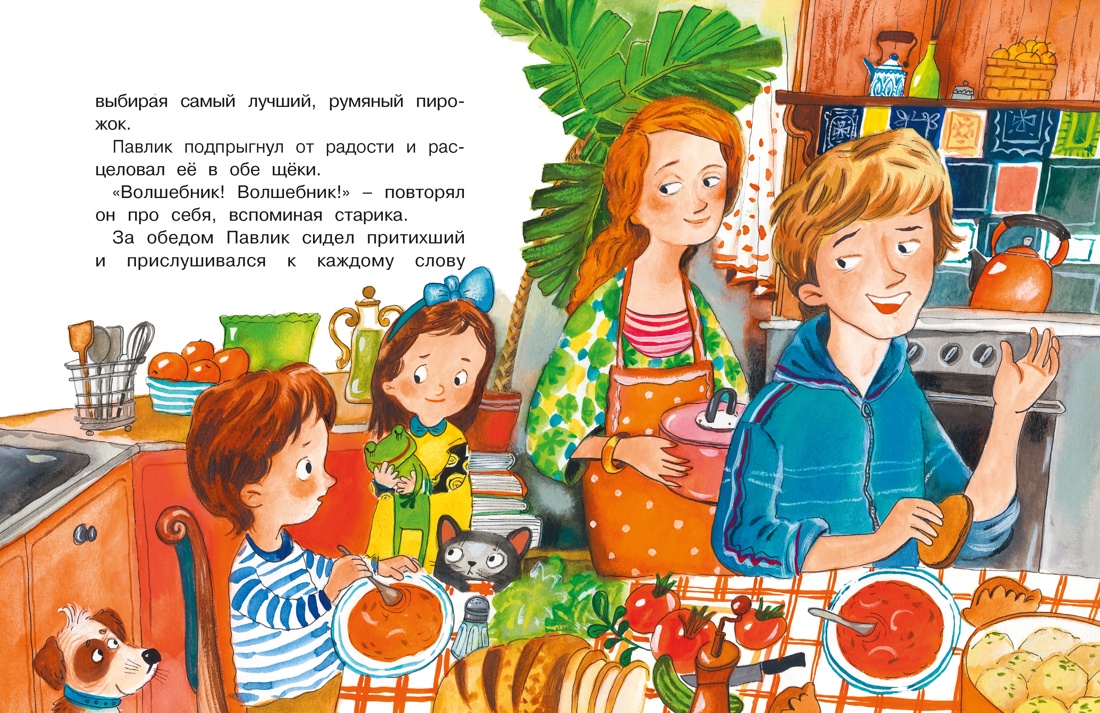 Волшебное слово, Отрывок из книги
