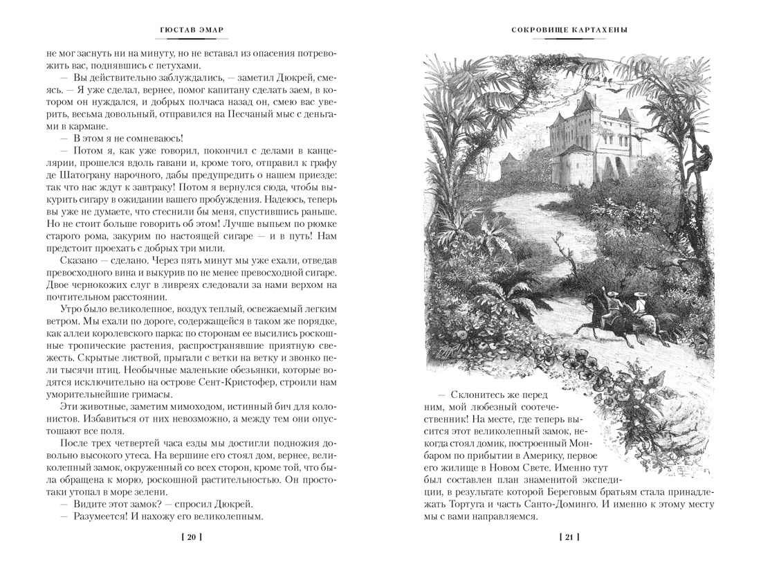 Сокровище Картахены. Береговое братство. Морские титаны, Отрывок из книги