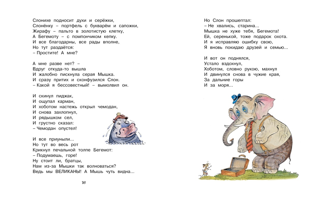 Дом с колокольчиком (Весёлые книжки), Отрывок из книги