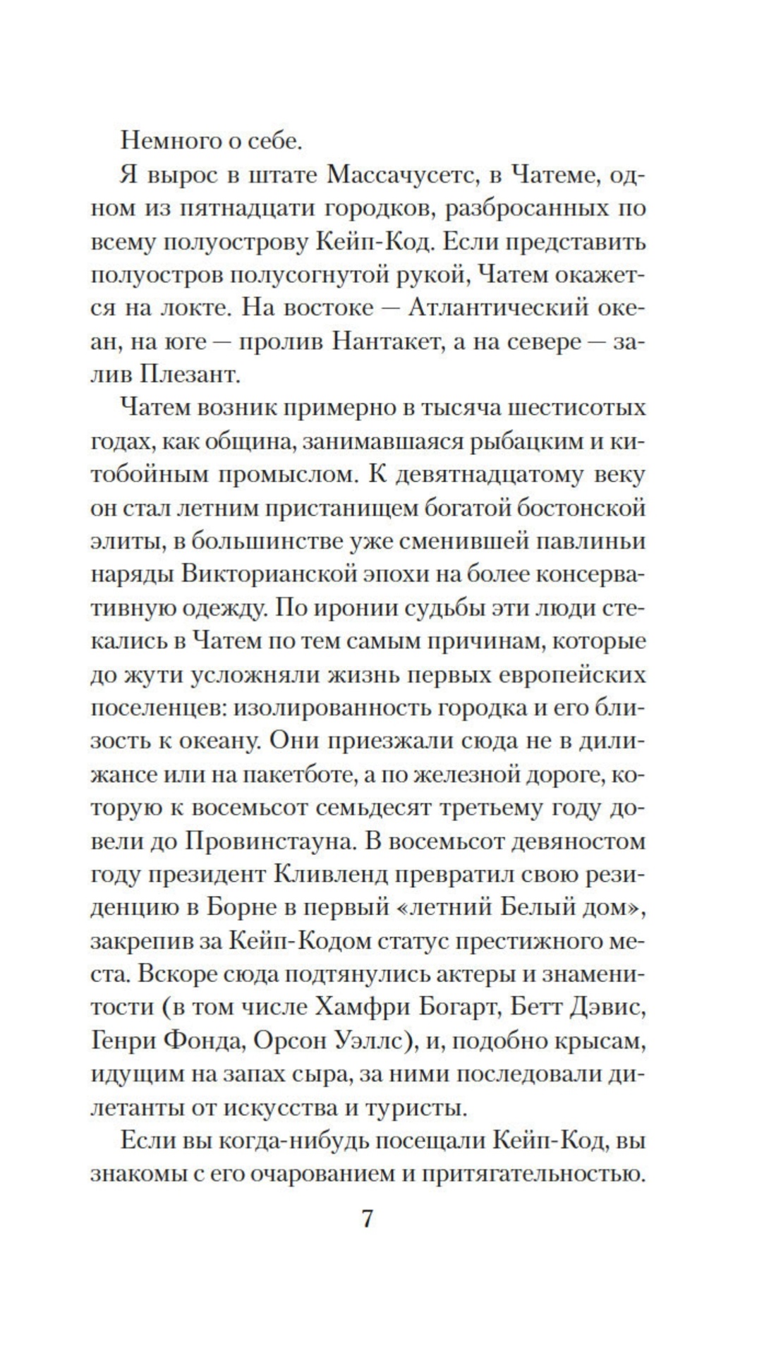 Эпидемия D, Отрывок из книги