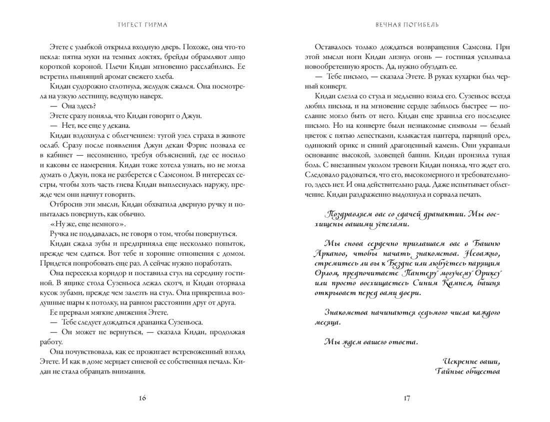 Вечная погибель, Отрывок из книги