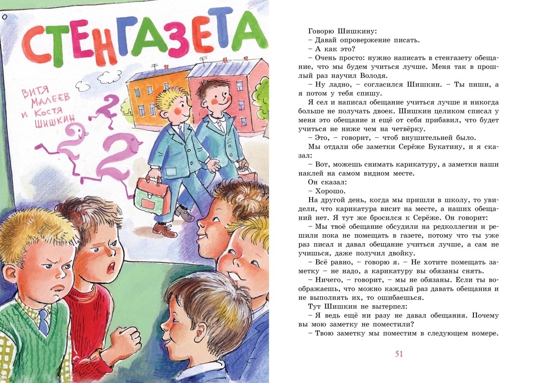 Купить книгу «Витя Малеев в школе и дома», Николай Носов | Издательство  «Махаон», ISBN: 978-5-389-25600-2