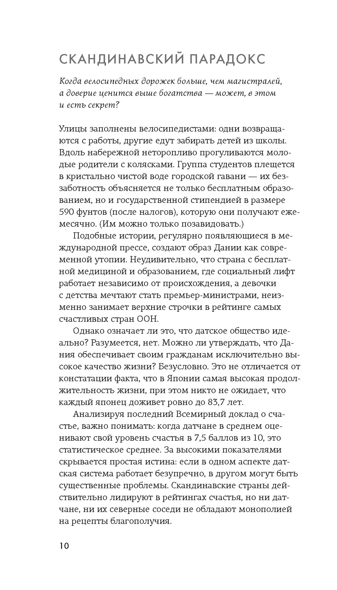 Lykke, Отрывок из книги
